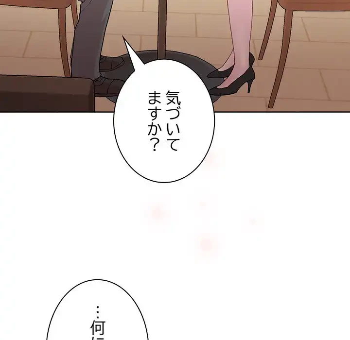 堅物上司に今日もイン！ 第55話 - 81