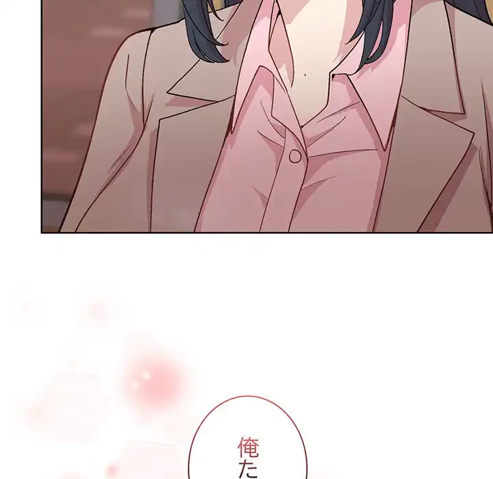 堅物上司に今日もイン！ 第55話 - 83