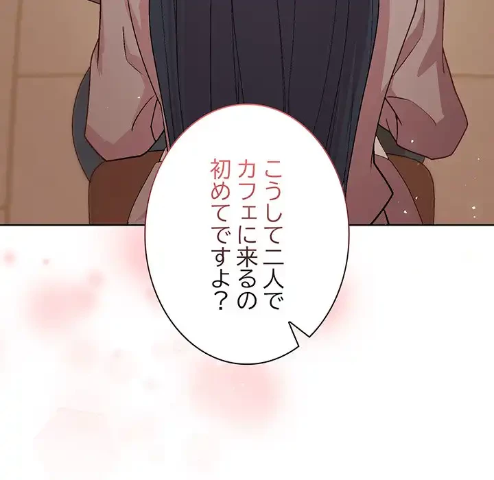 堅物上司に今日もイン！ 第55話 - 86