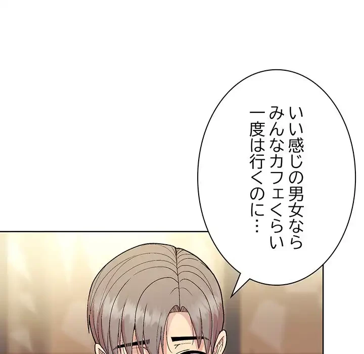 堅物上司に今日もイン！ 第55話 - 89