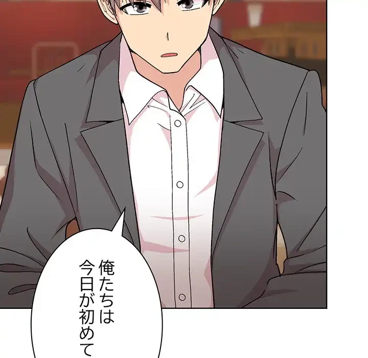 堅物上司に今日もイン！ 第55話 - 90