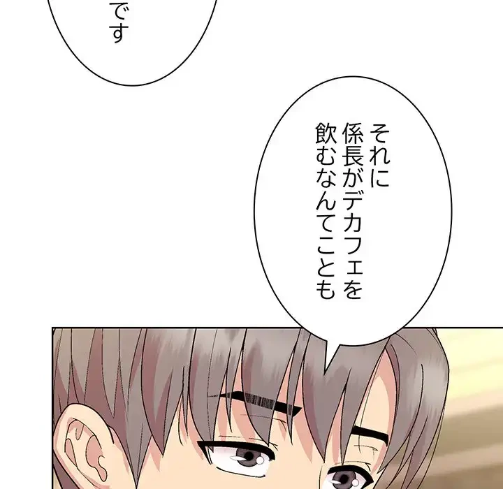 堅物上司に今日もイン！ 第55話 - 91