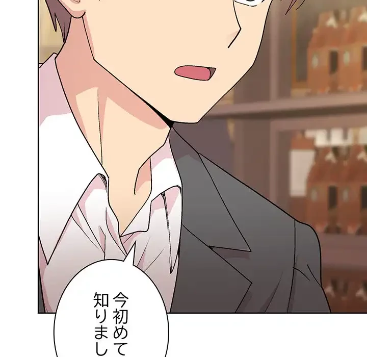 堅物上司に今日もイン！ 第55話 - 92