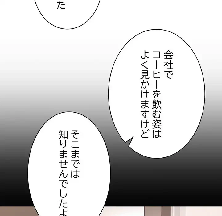堅物上司に今日もイン！ 第55話 - 93