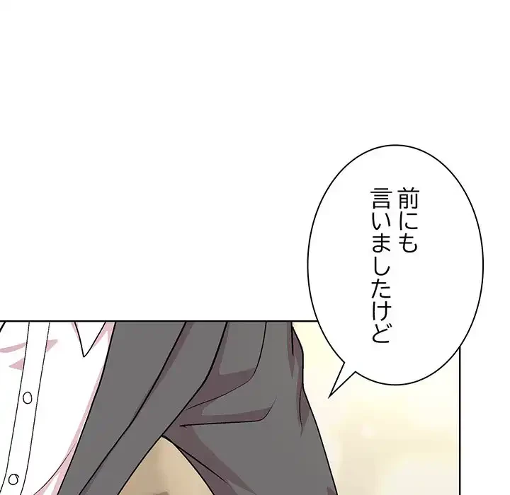堅物上司に今日もイン！ 第55話 - 98