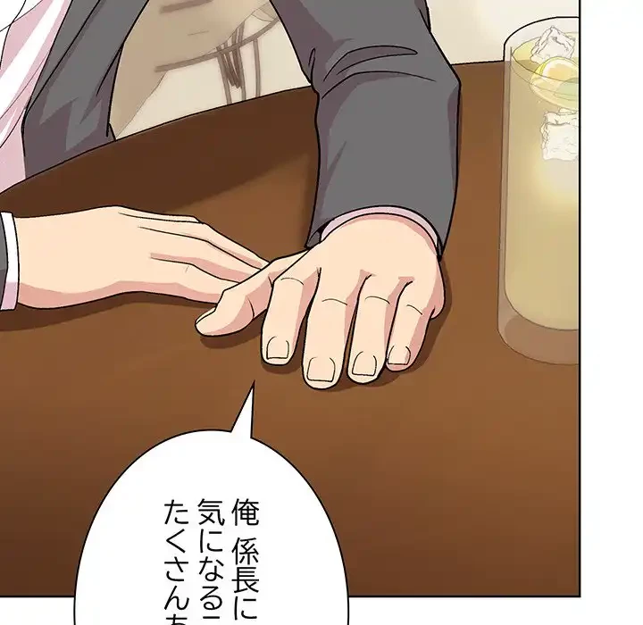 堅物上司に今日もイン！ 第55話 - 99