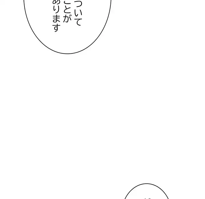 堅物上司に今日もイン！ 第55話 - 100