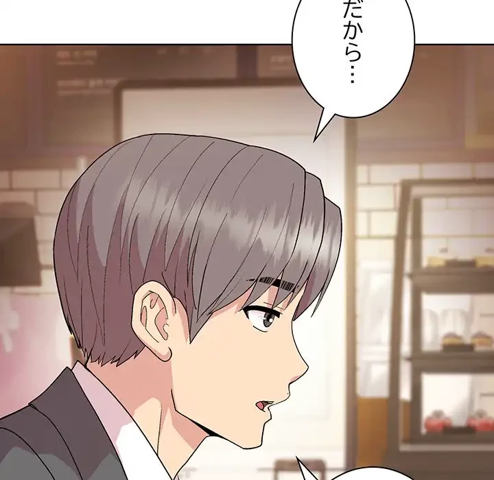 堅物上司に今日もイン！ 第55話 - 101