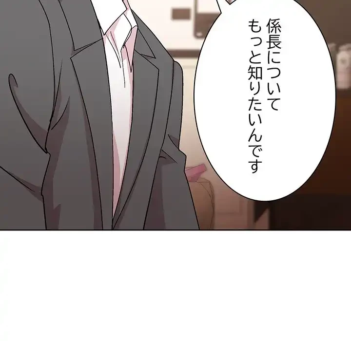 堅物上司に今日もイン！ 第55話 - 102