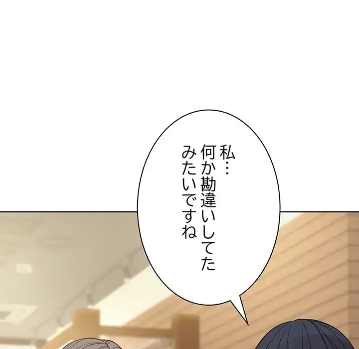 堅物上司に今日もイン！ 第55話 - 105