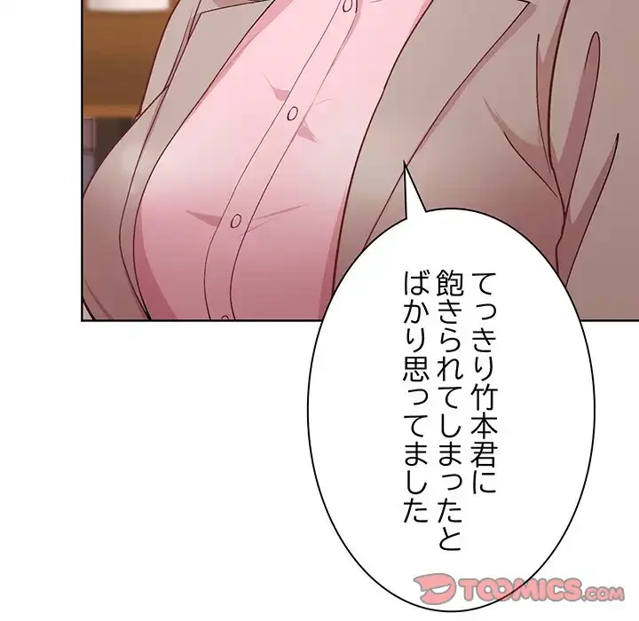 堅物上司に今日もイン！ 第55話 - 111