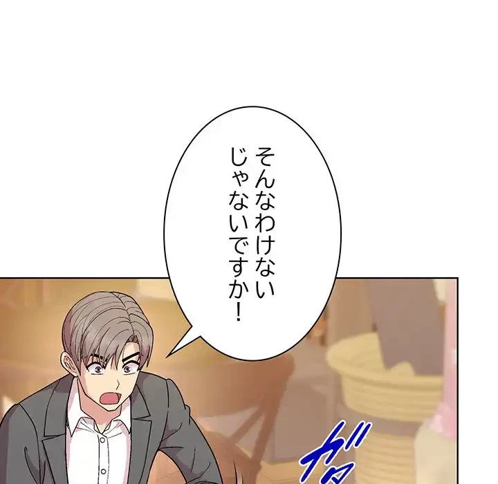 堅物上司に今日もイン！ 第55話 - 112