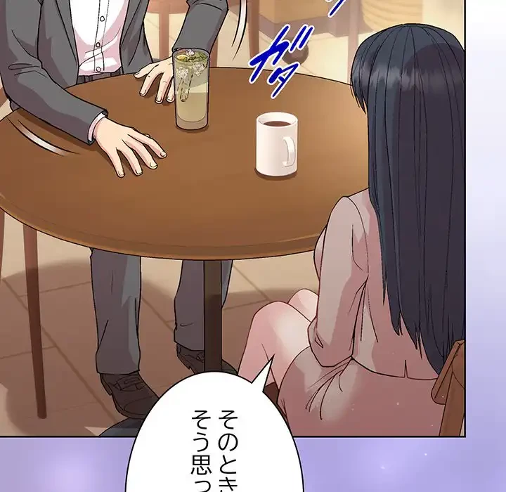 堅物上司に今日もイン！ 第55話 - 113