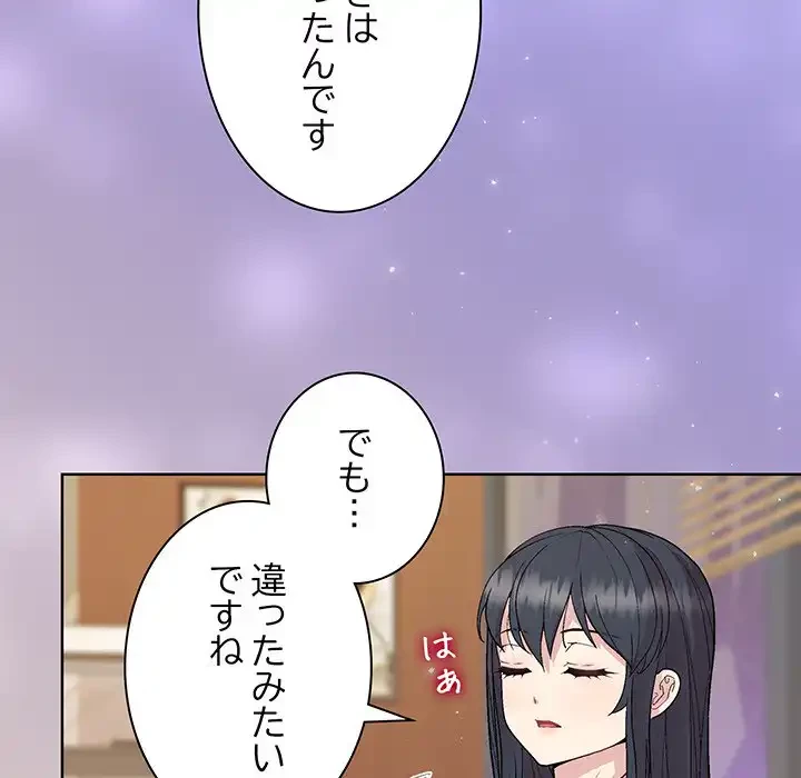 堅物上司に今日もイン！ 第55話 - 114