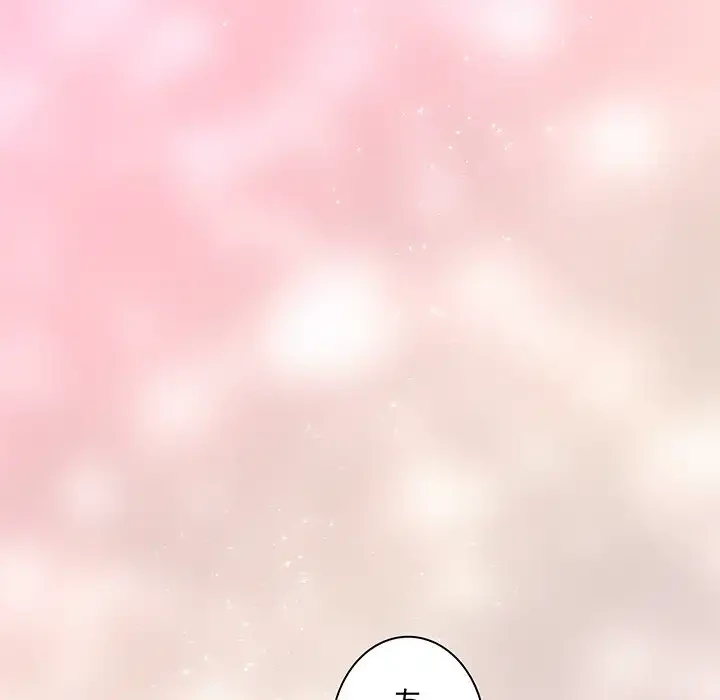 堅物上司に今日もイン！ 第55話 - 118