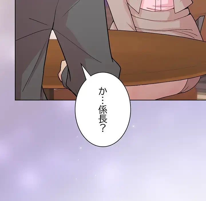 堅物上司に今日もイン！ 第55話 - 120