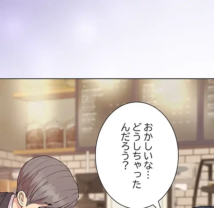 堅物上司に今日もイン！ 第55話 - 121