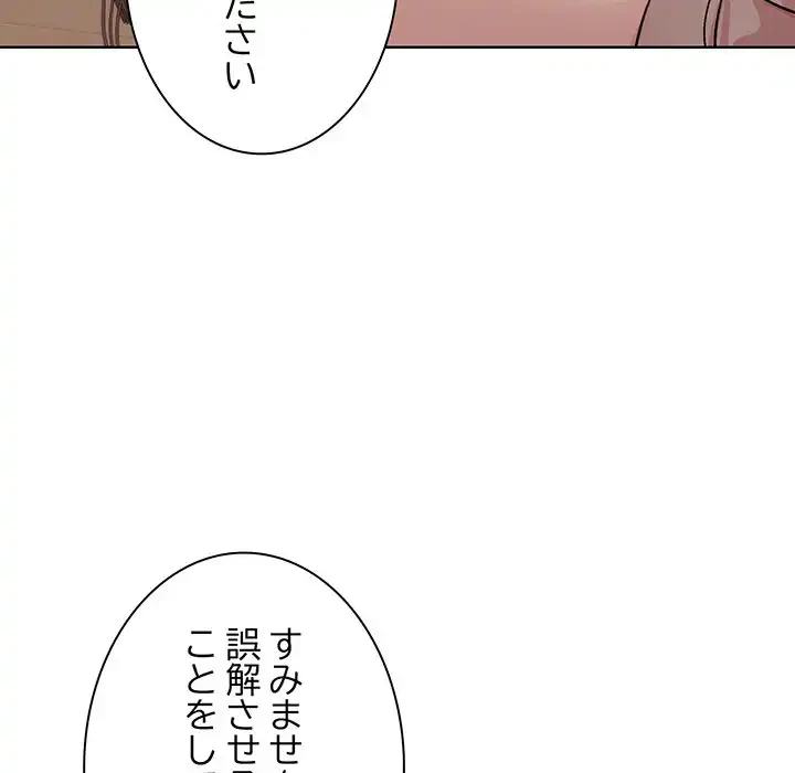 堅物上司に今日もイン！ 第55話 - 123