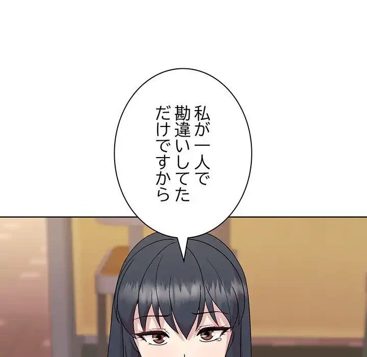 堅物上司に今日もイン！ 第55話 - 128