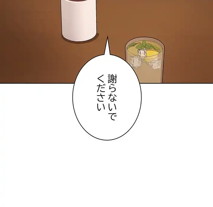 堅物上司に今日もイン！ 第55話 - 130