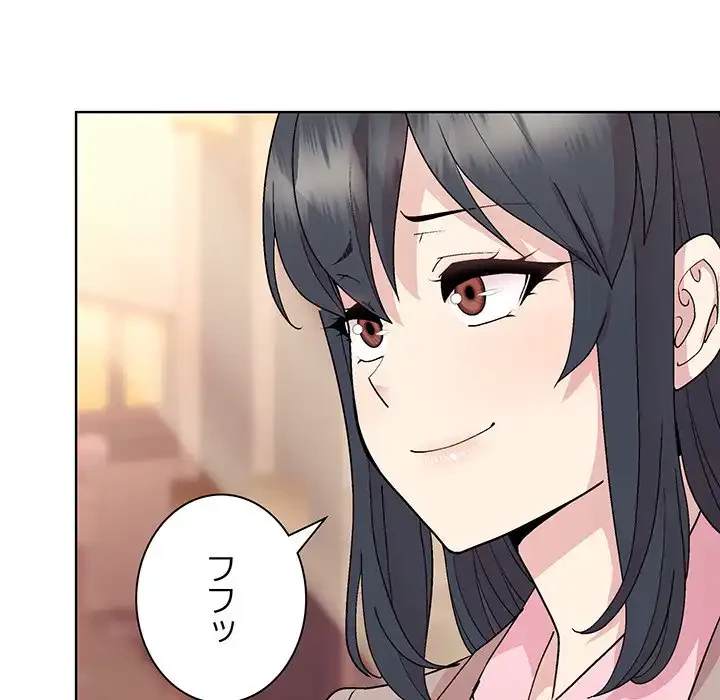 堅物上司に今日もイン！ 第55話 - 131