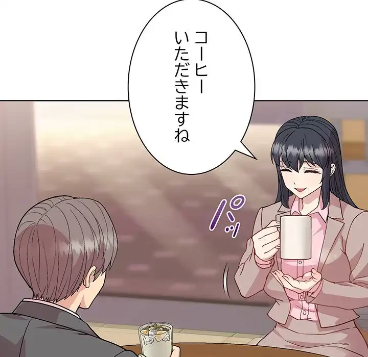堅物上司に今日もイン！ 第55話 - 135