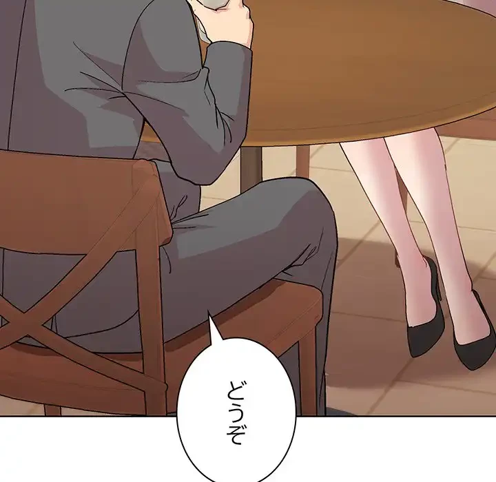 堅物上司に今日もイン！ 第55話 - 136