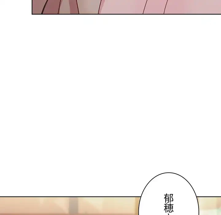 堅物上司に今日もイン！ 第55話 - 139
