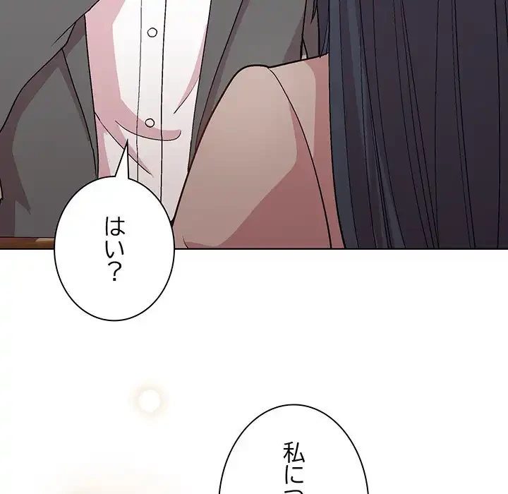 堅物上司に今日もイン！ 第55話 - 141