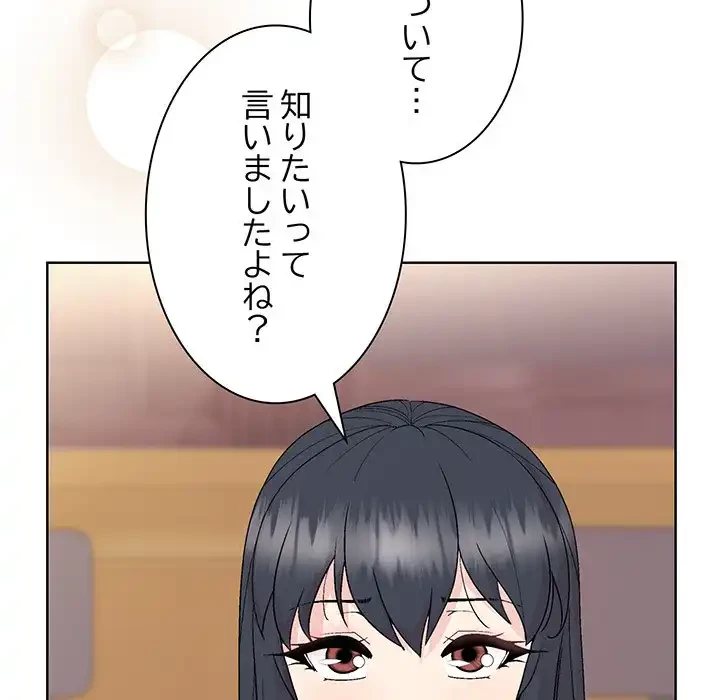 堅物上司に今日もイン！ 第55話 - 142