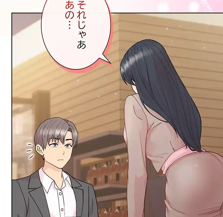 堅物上司に今日もイン！ 第55話 - 147