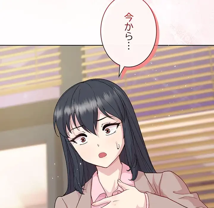 堅物上司に今日もイン！ 第55話 - 149
