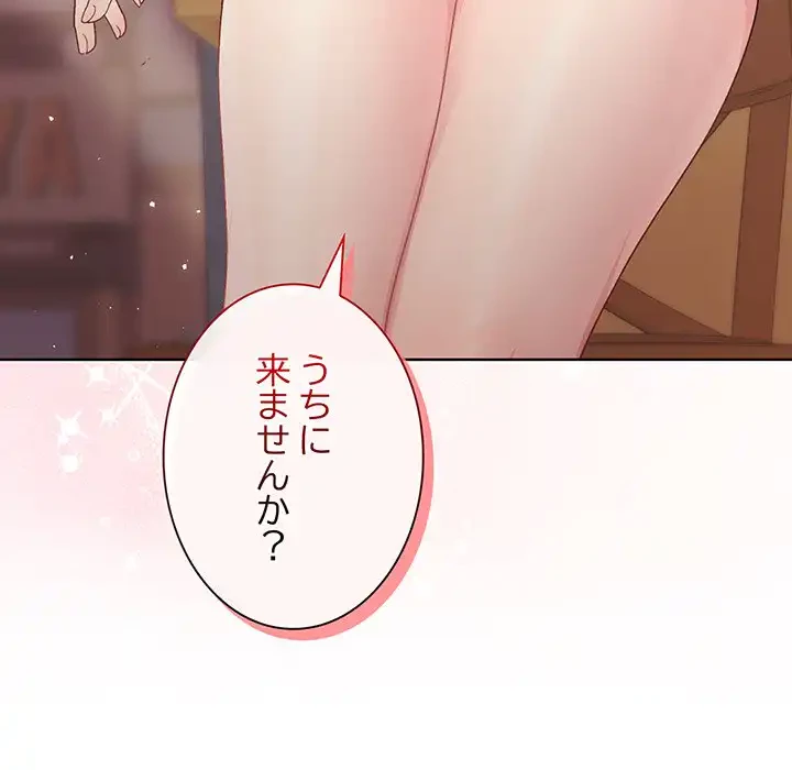 堅物上司に今日もイン！ 第55話 - 151