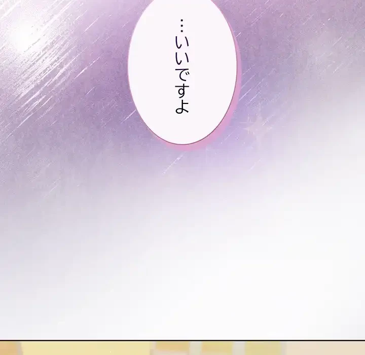 堅物上司に今日もイン！ 第55話 - 156