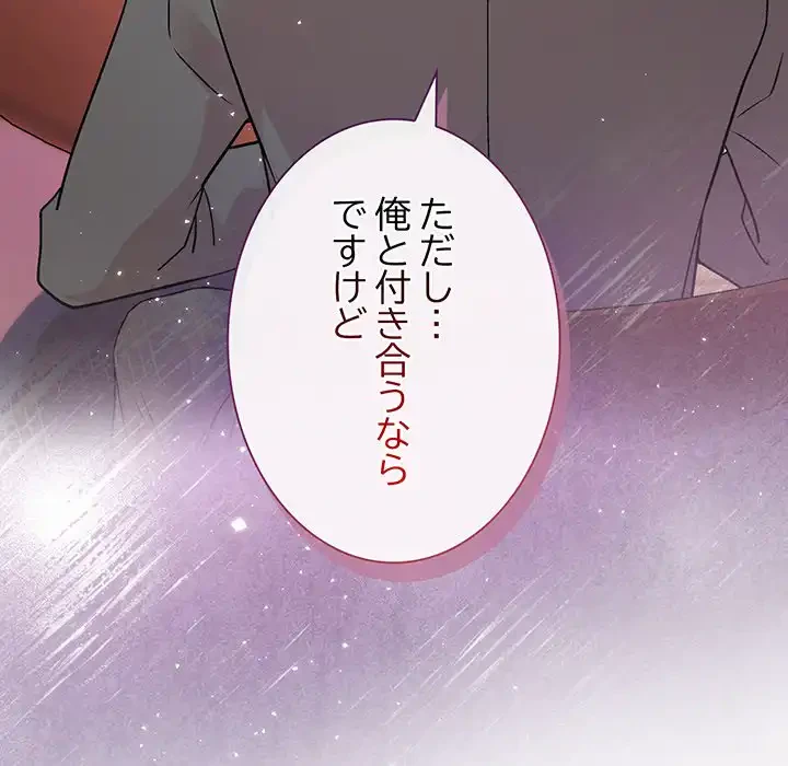 堅物上司に今日もイン！ 第55話 - 159