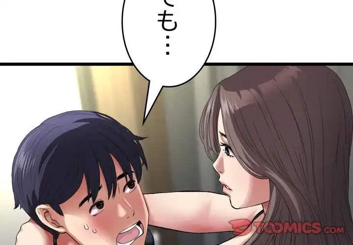 最悪の再会～初恋の人が父の再婚相手に 第17話 - 4