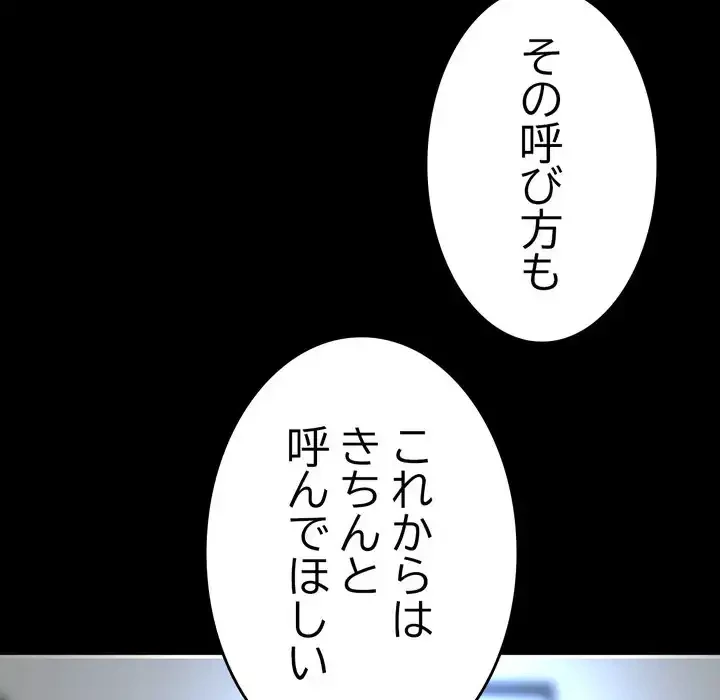 最悪の再会～初恋の人が父の再婚相手に 第17話 - 7