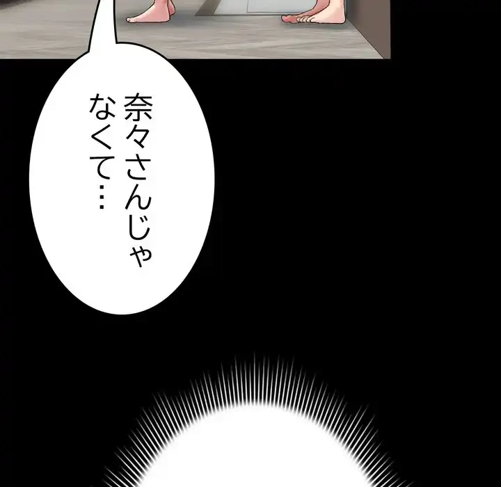 最悪の再会～初恋の人が父の再婚相手に 第17話 - 9