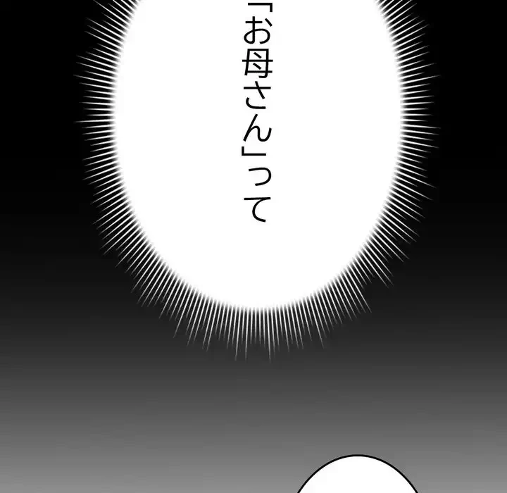 最悪の再会～初恋の人が父の再婚相手に 第17話 - 10