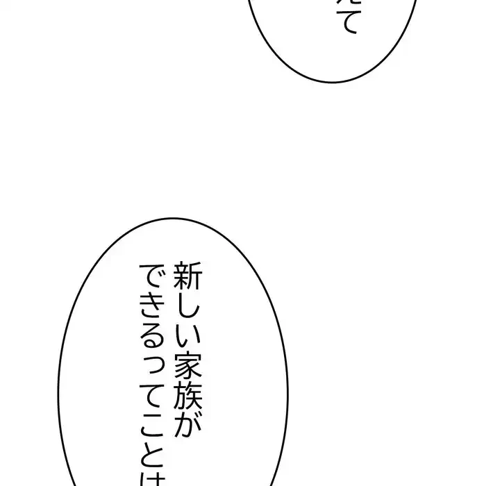 最悪の再会～初恋の人が父の再婚相手に 第17話 - 19