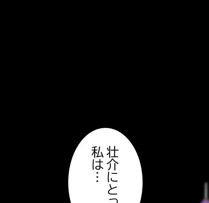 最悪の再会～初恋の人が父の再婚相手に 第17話 - 23