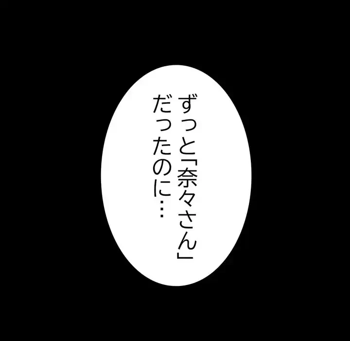 最悪の再会～初恋の人が父の再婚相手に 第17話 - 26