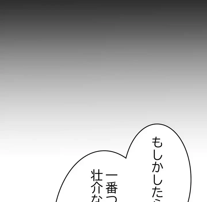 最悪の再会～初恋の人が父の再婚相手に 第17話 - 30