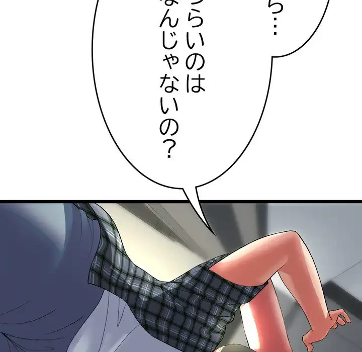 最悪の再会～初恋の人が父の再婚相手に 第17話 - 31