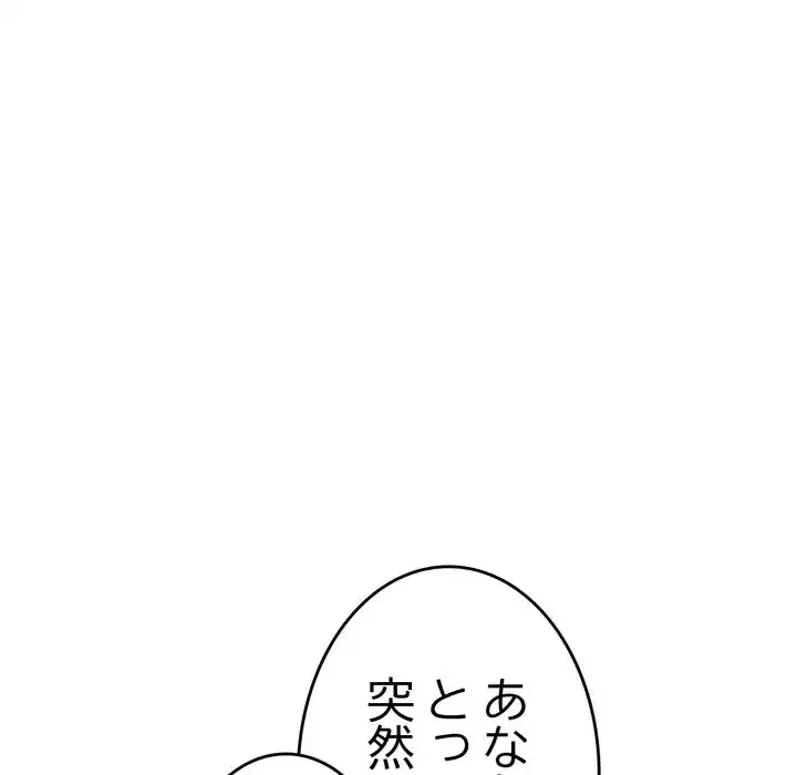 最悪の再会～初恋の人が父の再婚相手に 第17話 - 33