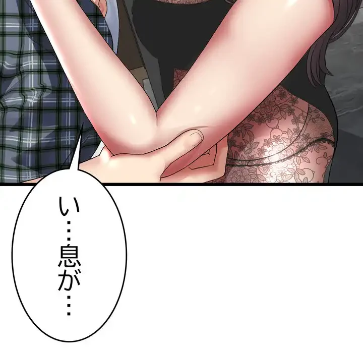 最悪の再会～初恋の人が父の再婚相手に 第17話 - 38