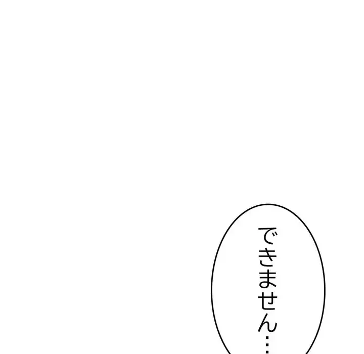 最悪の再会～初恋の人が父の再婚相手に 第17話 - 39