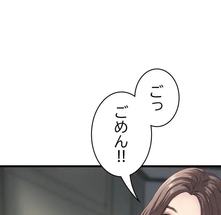 最悪の再会～初恋の人が父の再婚相手に 第17話 - 42