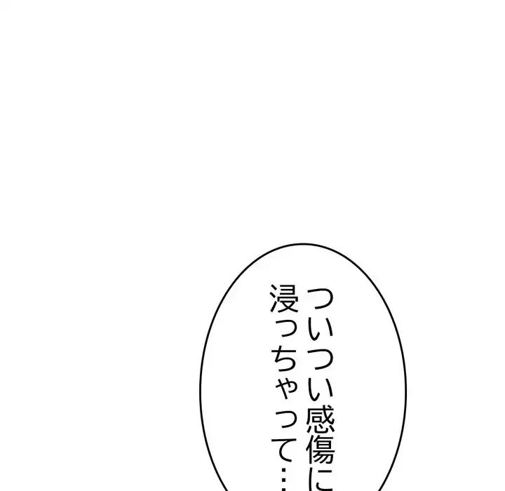 最悪の再会～初恋の人が父の再婚相手に 第17話 - 45
