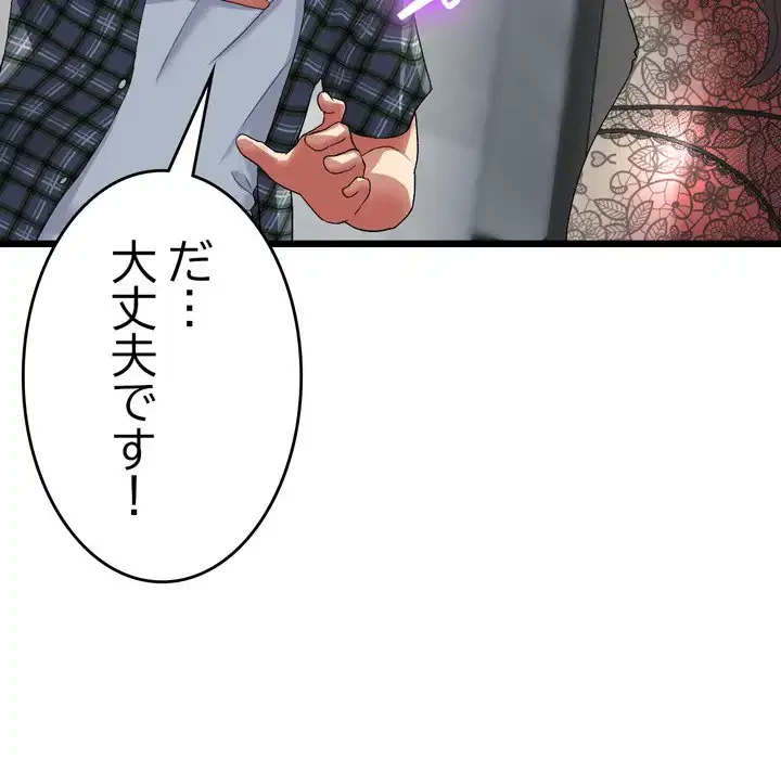 最悪の再会～初恋の人が父の再婚相手に 第17話 - 47